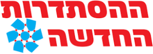 ההסתדרות החדשה